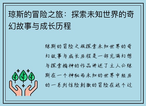 琼斯的冒险之旅：探索未知世界的奇幻故事与成长历程